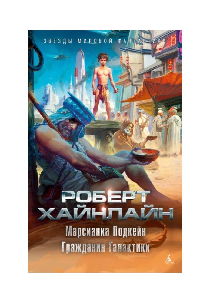 Book Martian Podcane. Citizen of the Galaxy