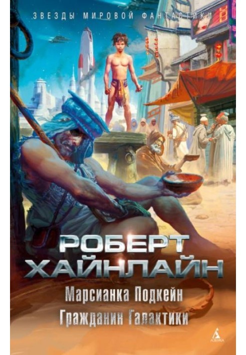 Book Martian Podcane. Citizen of the Galaxy