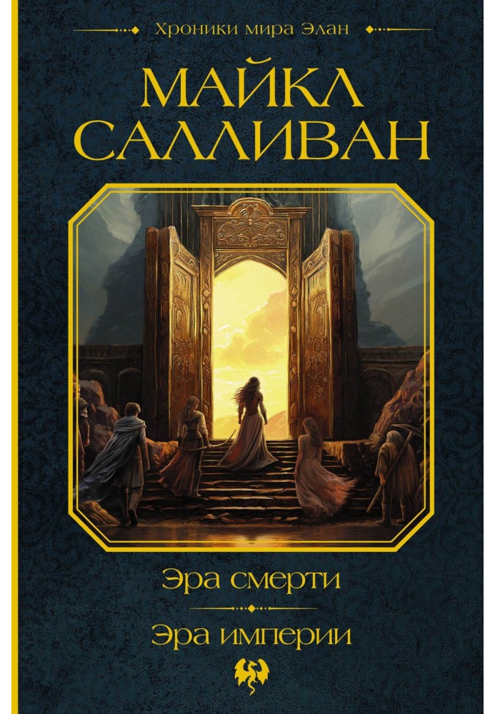 Book The era of death. Age of Empire