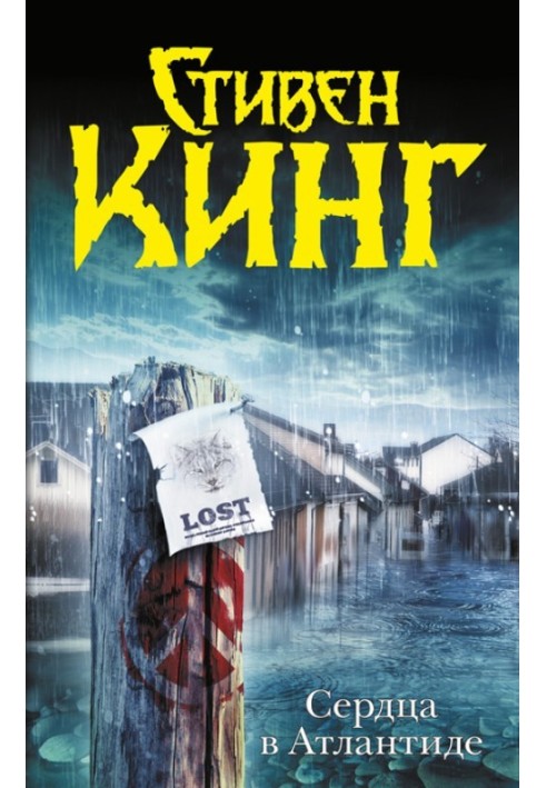 Книга Сердца в Атлантиде
