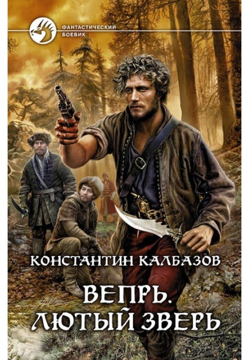 Book Fierce beast