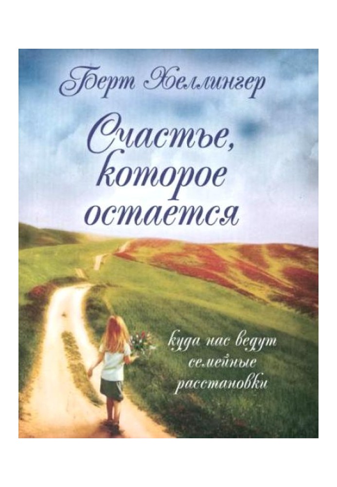 Book The happiness that remains