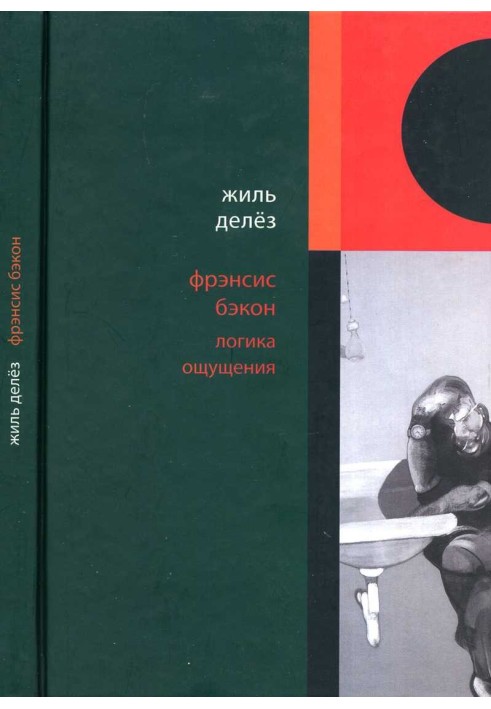 Book Francis Bacon. Logic of sensation