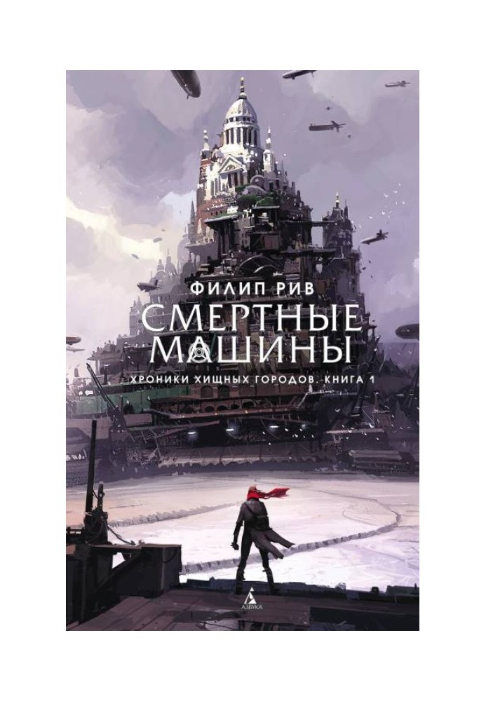 Book Mortal Engines