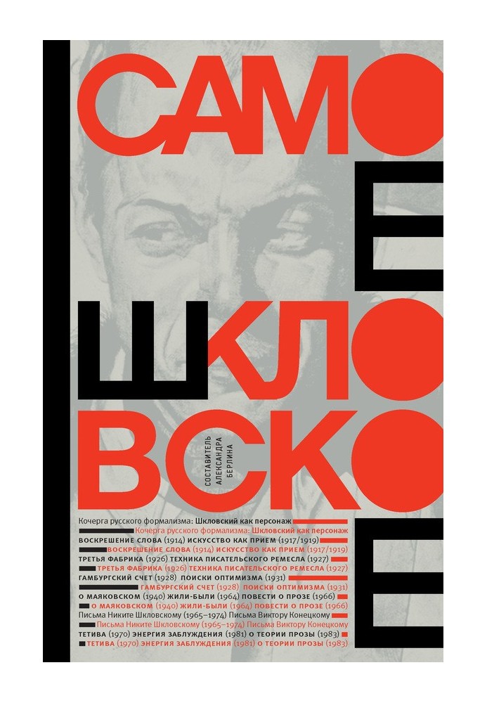 Книга Самое шкловское