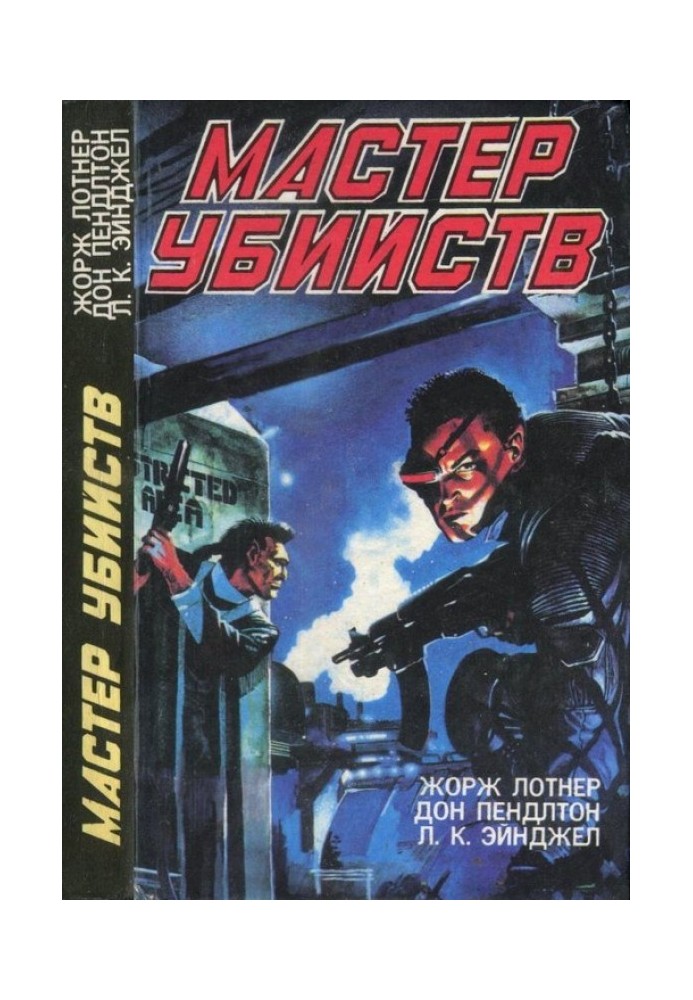 Книга Мастер убийств