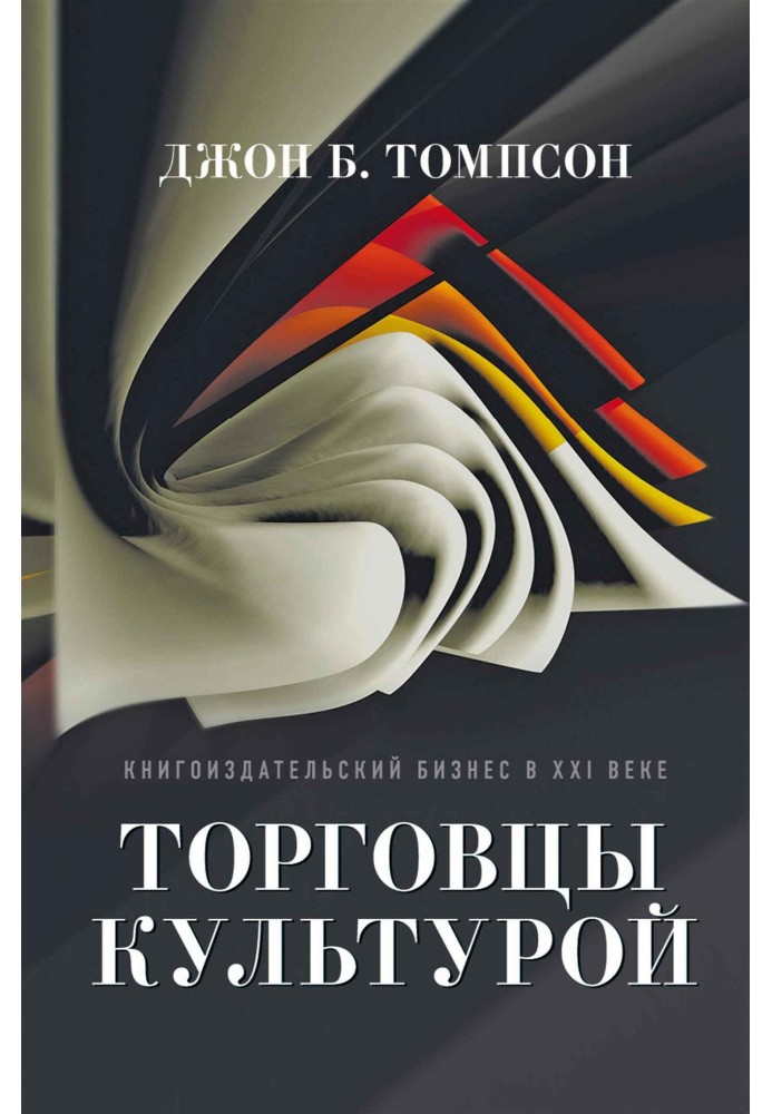 Book Traders of culture. Book publishing business in the 21st century