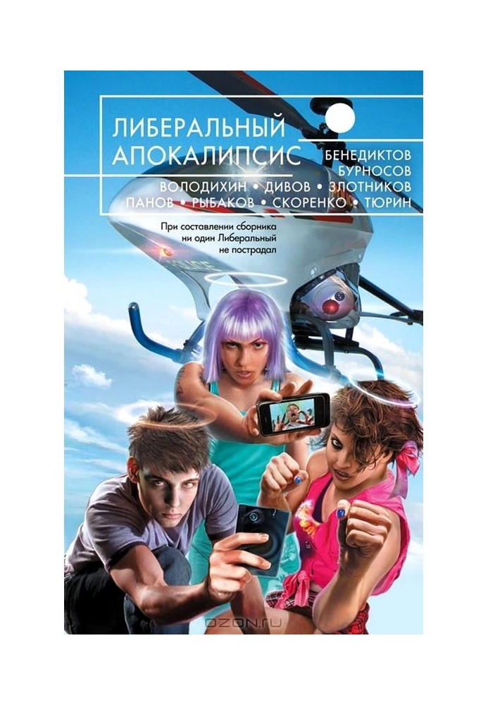 Книга Армагеддон – завтра