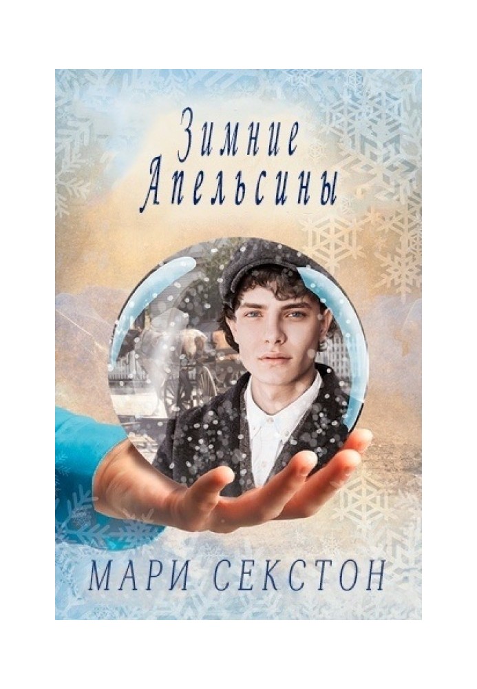 Book Winter oranges