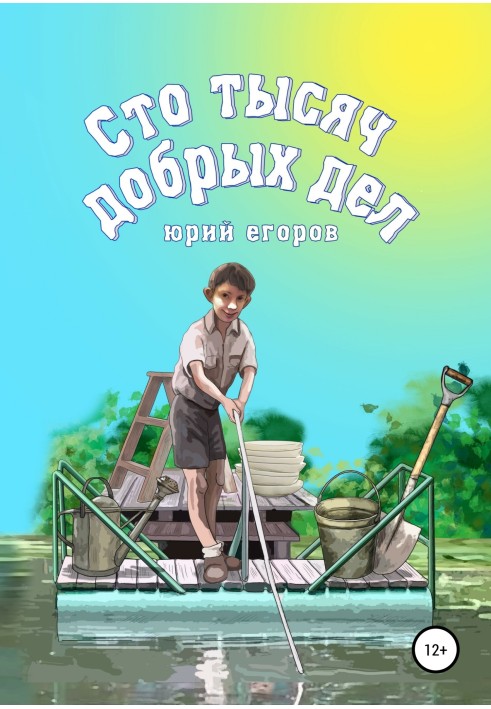 Book One hundred thousand good deeds. Stories