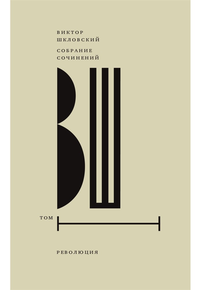Book Collected works. Volume 1. Revolution