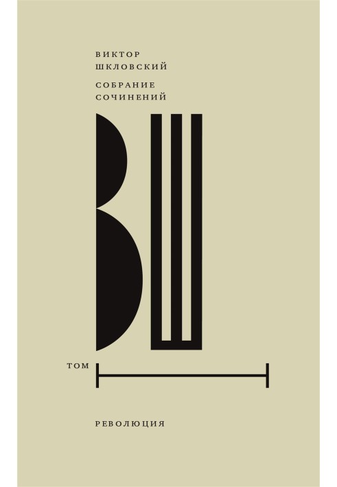 Book Collected works. Volume 1. Revolution