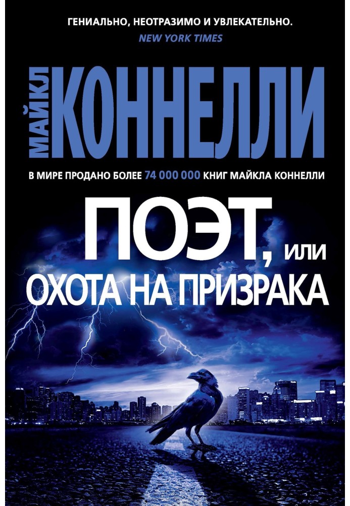 Книга Поэт, или Охота на призрака