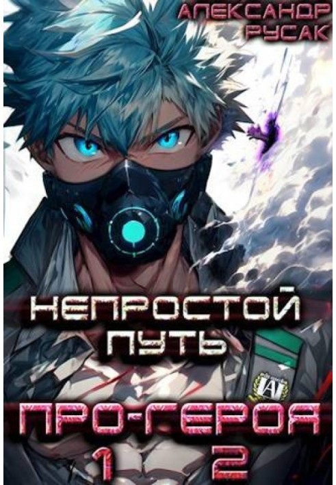 Book The Difficult Path of a Pro-Hero. Volume 1. Volume 2