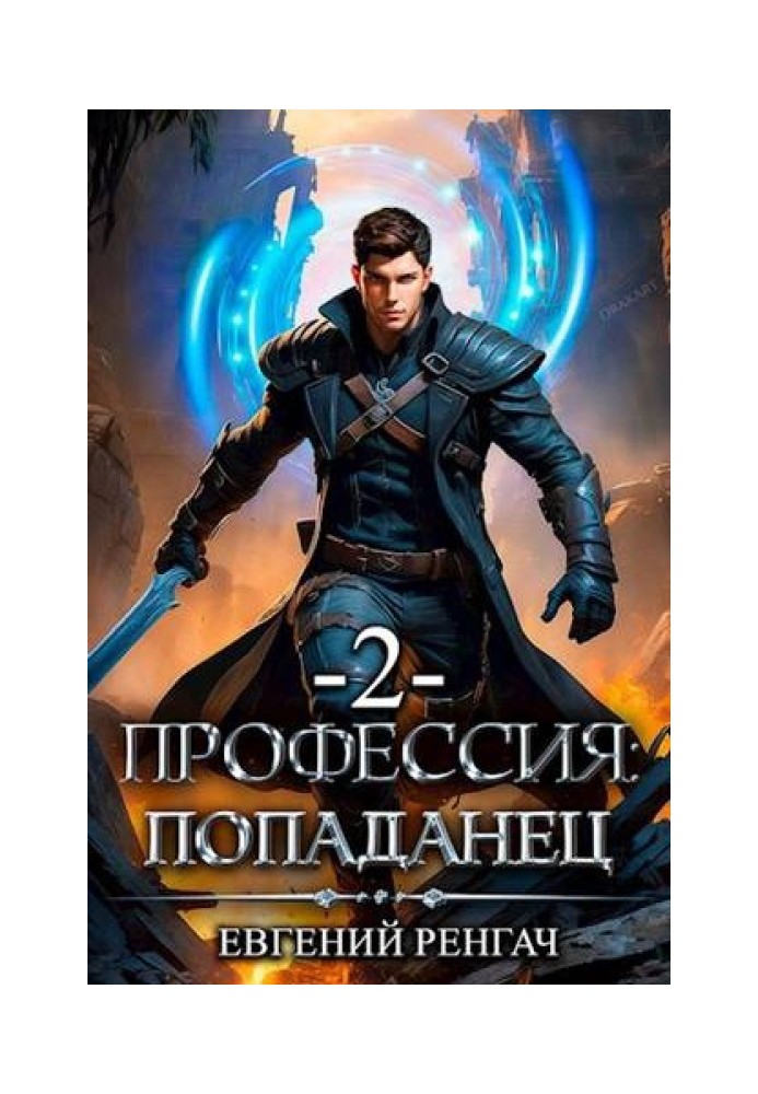 Book Profession: hitman. Book 2