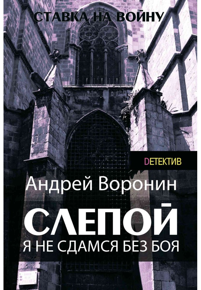 Book I will not give up without fight!