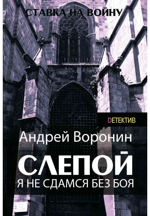 Book I will not give up without fight!