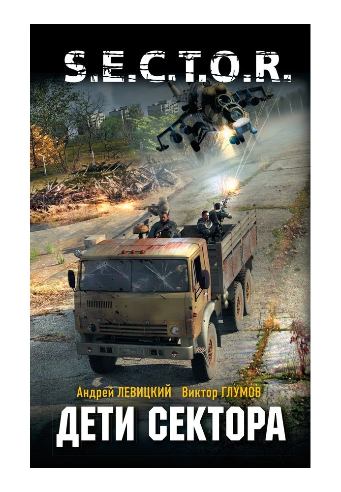 Book Children of the sector