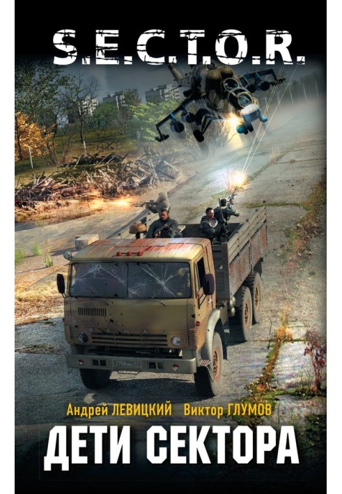Book Children of the sector