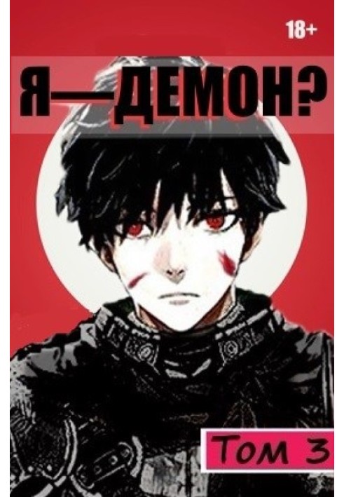 Book I am a demon? Volume 3