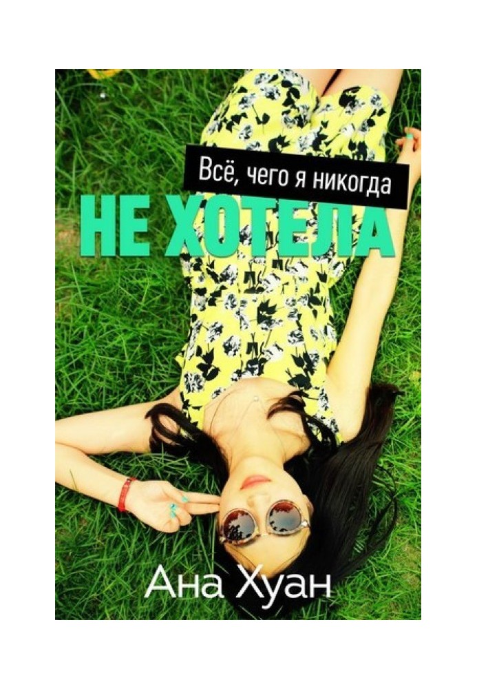 Book Everything I never wanted