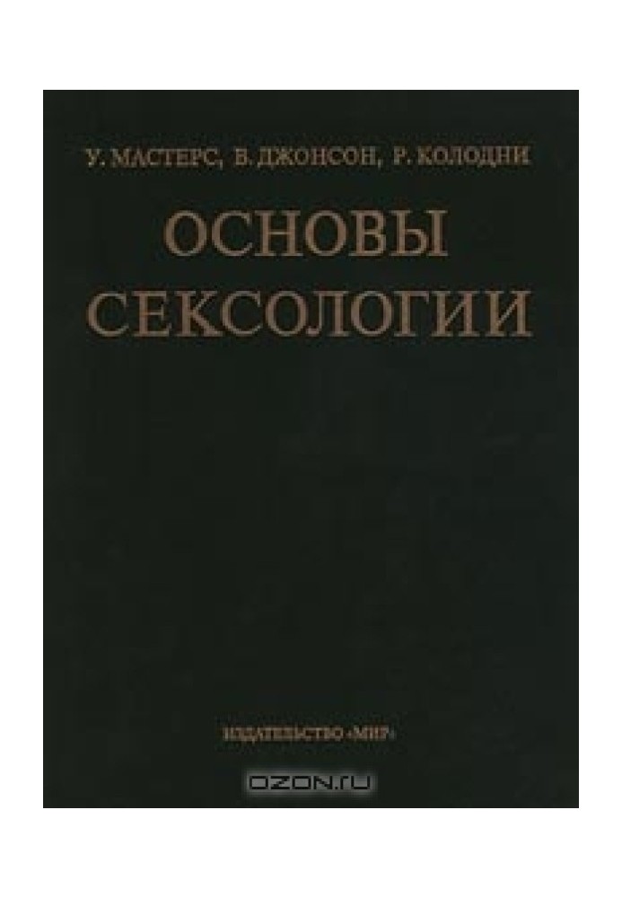 Book Basics of sexology