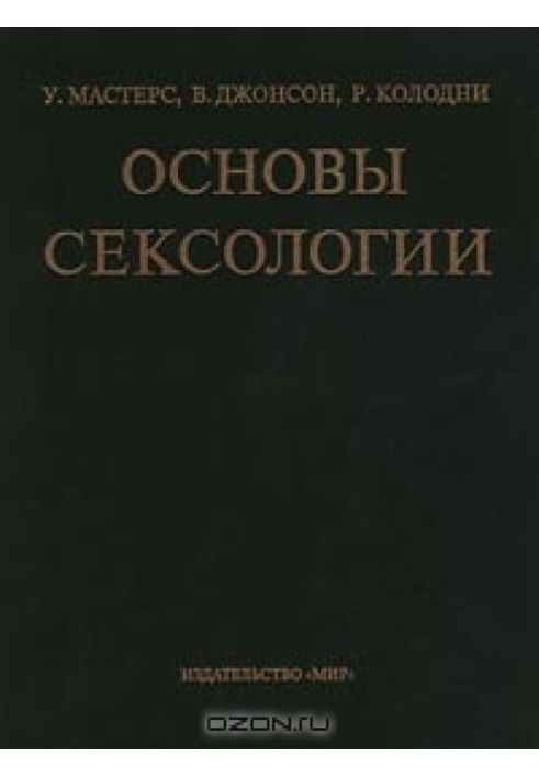 Book Basics of sexology