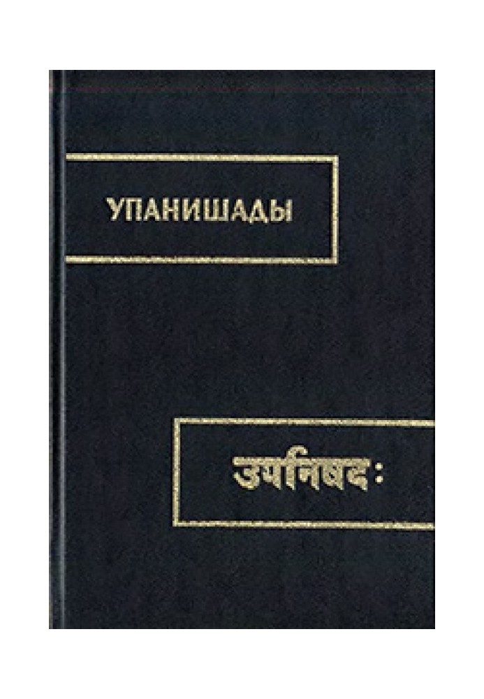 Book Brihadaranyaka Upanishad