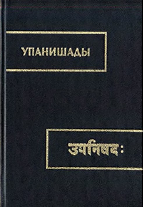 Book Brihadaranyaka Upanishad