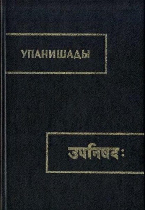 Book Chandogya Upanishad