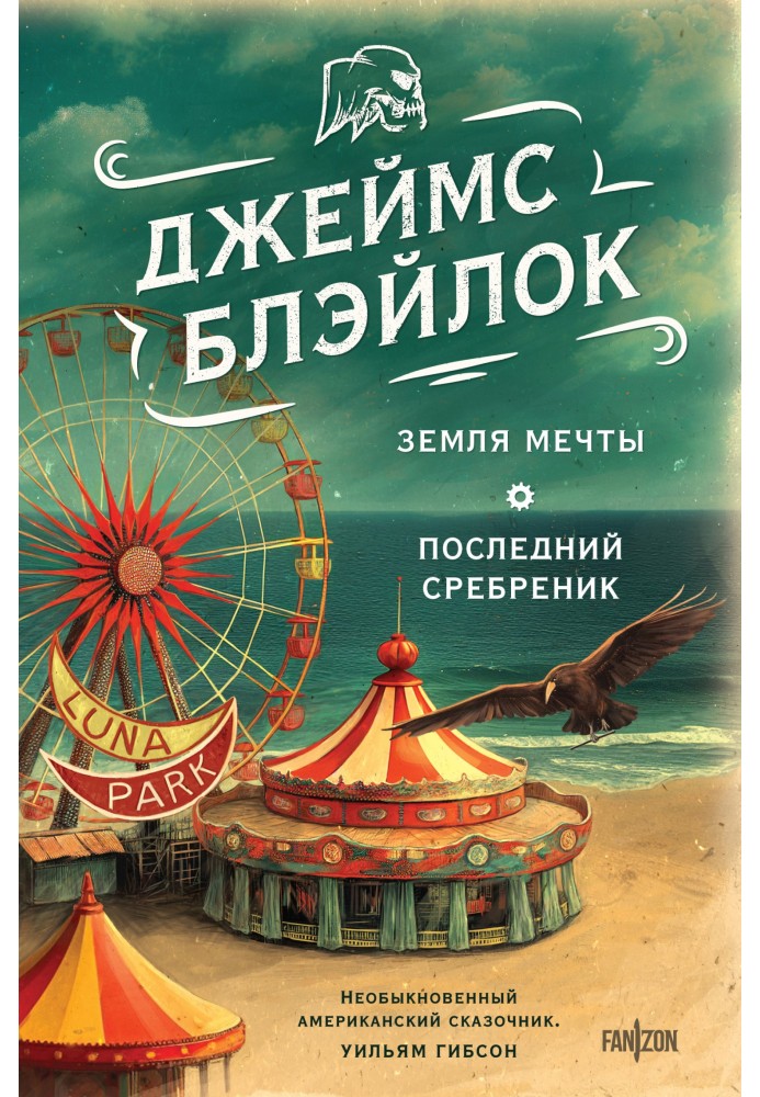 Book Land of dreams. The last piece of silver