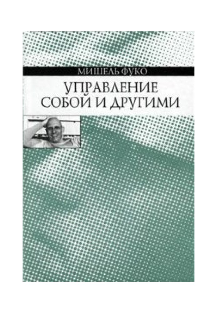 Книга Управління собою та іншими