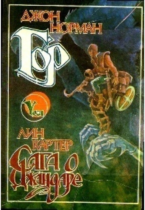 Book Gor. Jandar's Saga