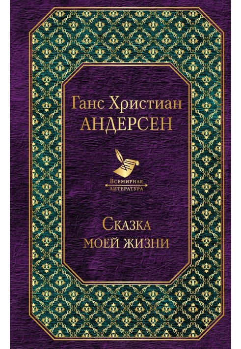 Book Tale of my life