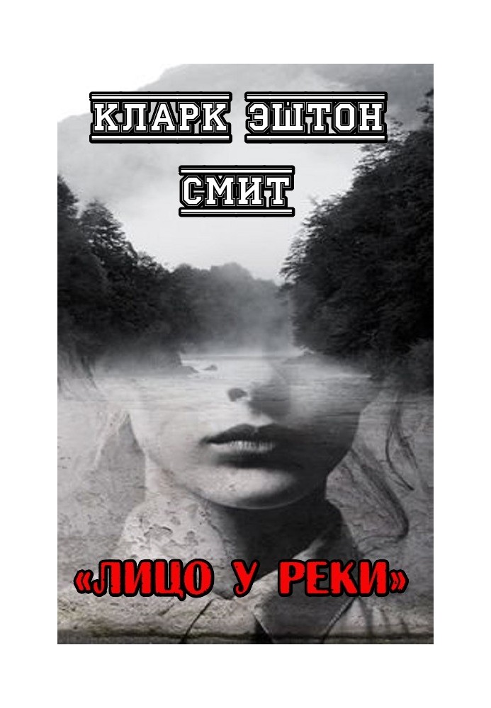 Книга Лицо у реки