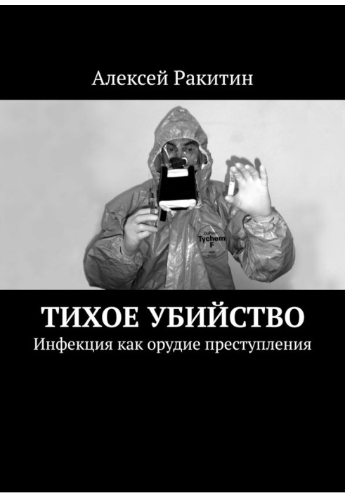 Book Silent murder. Infection as a weapon of crime