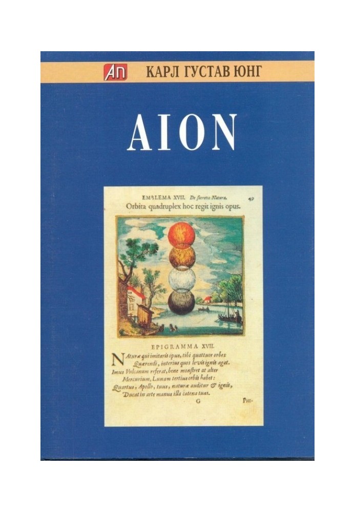 Book AION. Exploring the Phenomenology of the Self