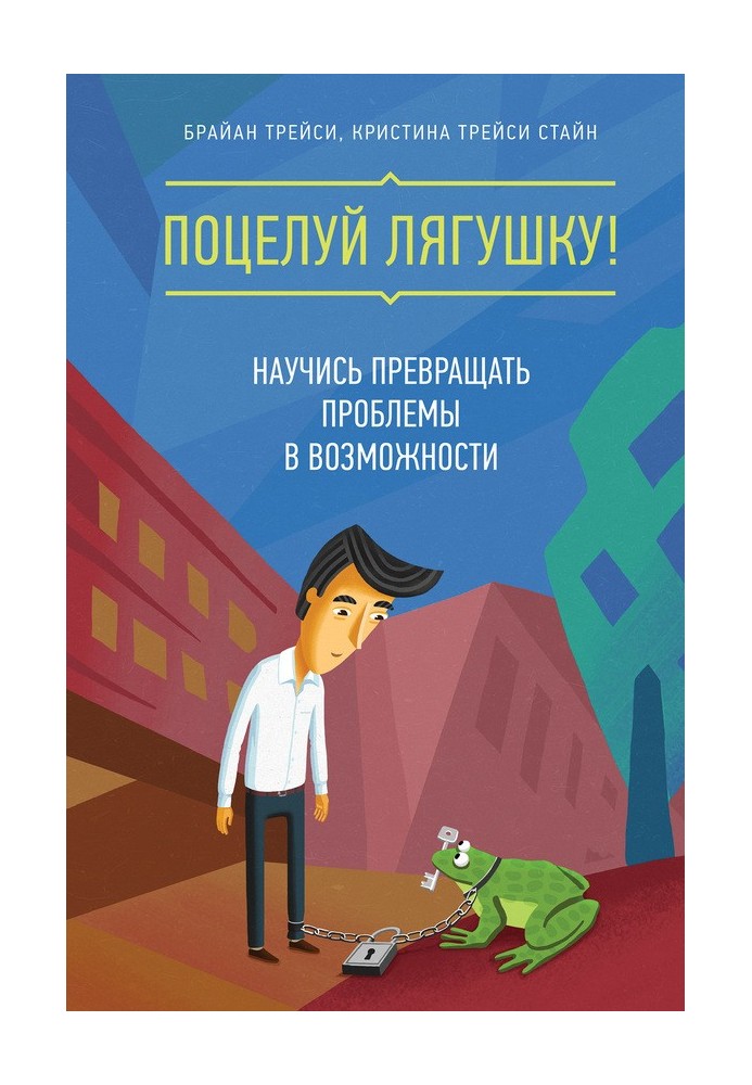 Book Kiss the frog! Learn to turn problems into opportunities