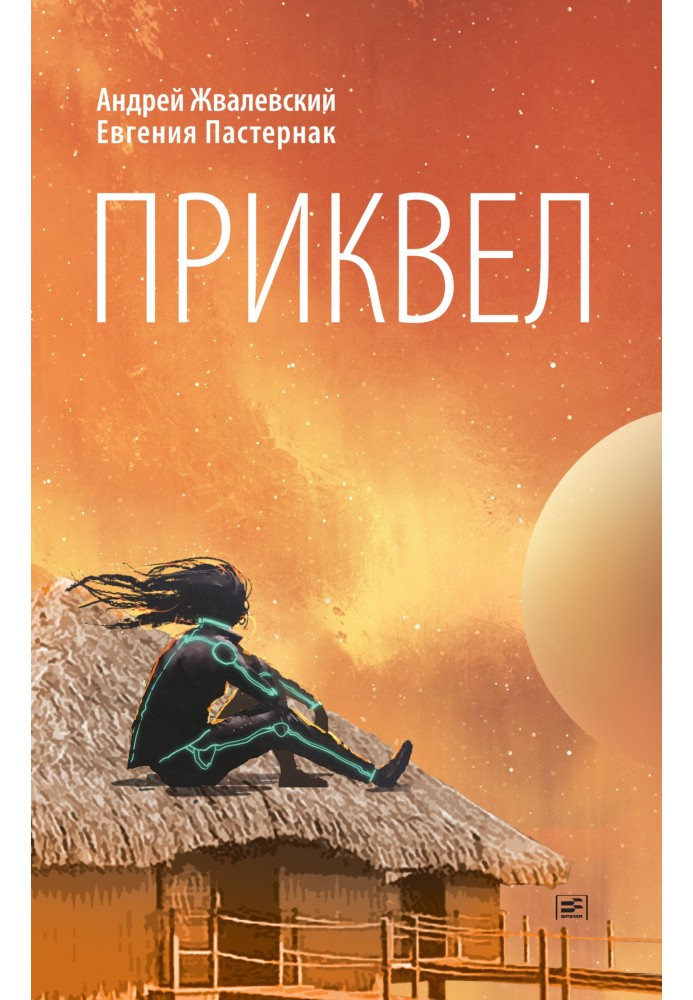 Book Prequel