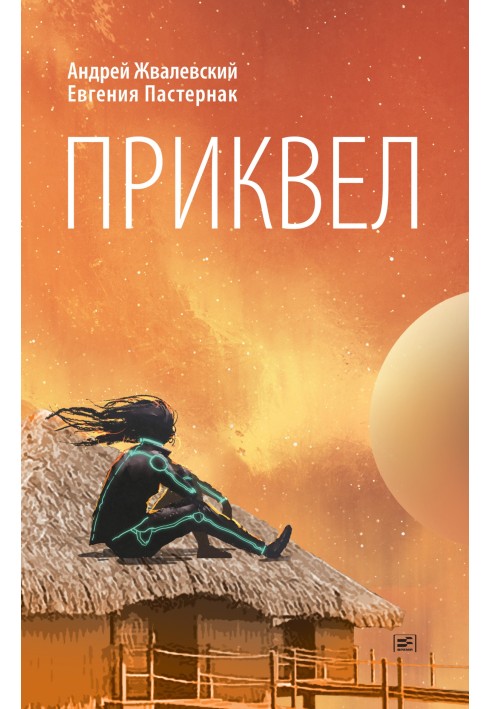 Book Prequel
