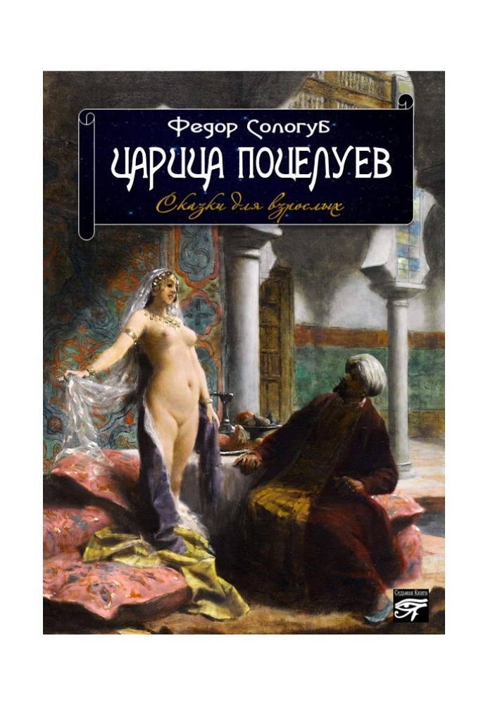 Book Queen of kisses. Fairy tales for adults