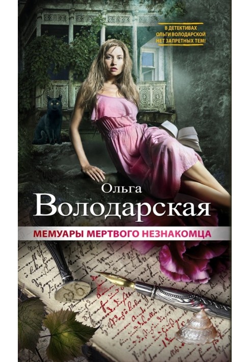 Book Memoirs of a Dead Stranger