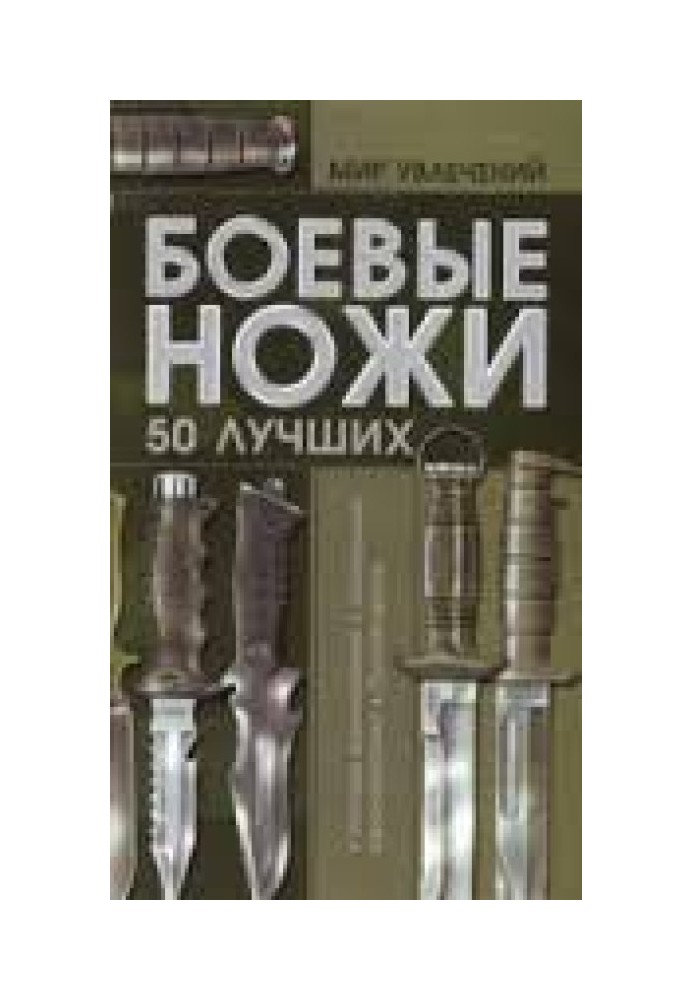 Book Combat knives. Top 50