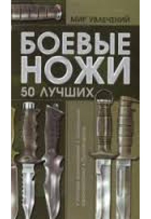 Book Combat knives. Top 50