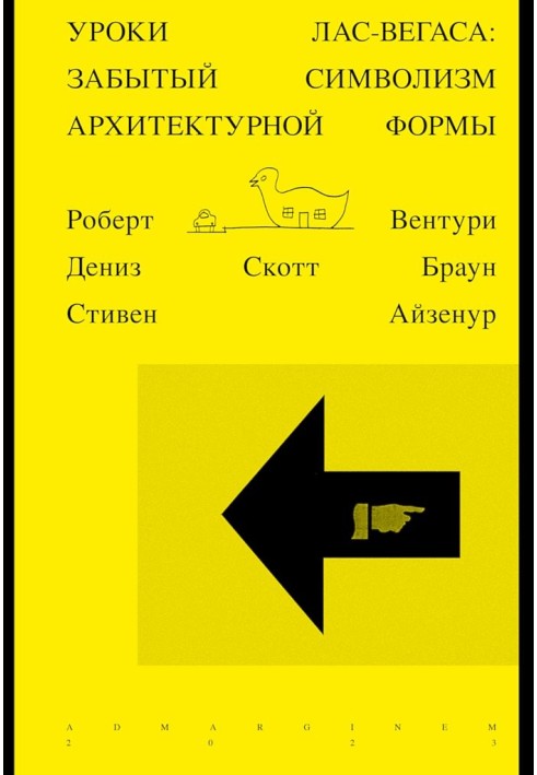 Книга Уроки Лас-Вегаса. Забутий символізм архітектурної форми