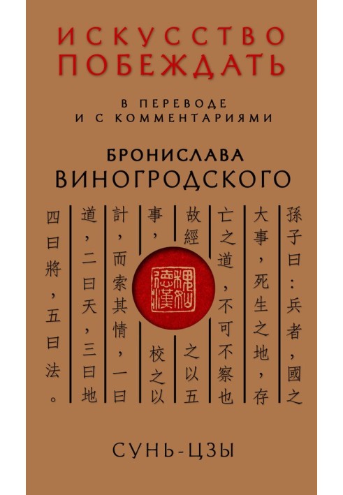 Book The art of winning