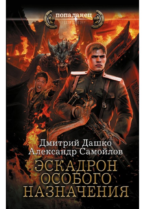 Book Special Purpose Squadron