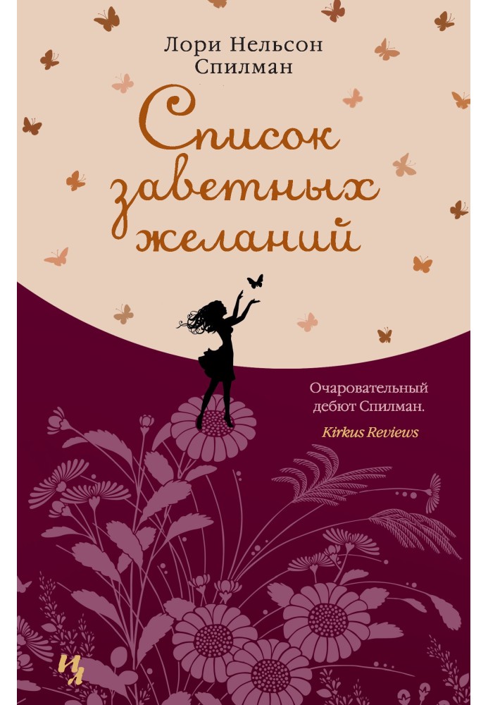 Book List of cherished wishes