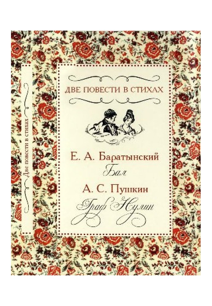 Book Two stories in verse: “The Ball”, “Count Nulin”