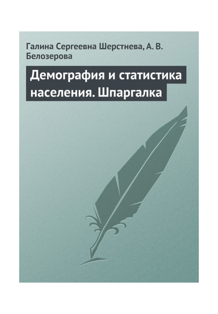 Book Demography and population statistics. Crib
